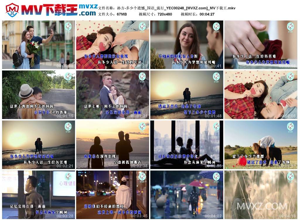孙方-多少个遗憾_国语_流行_YEC00248